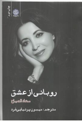 روبانی از عشق - شعر ( ایجاز )