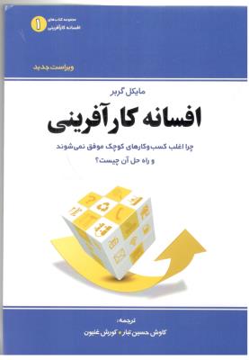 افسانه کار آفرینی ( بی تا )