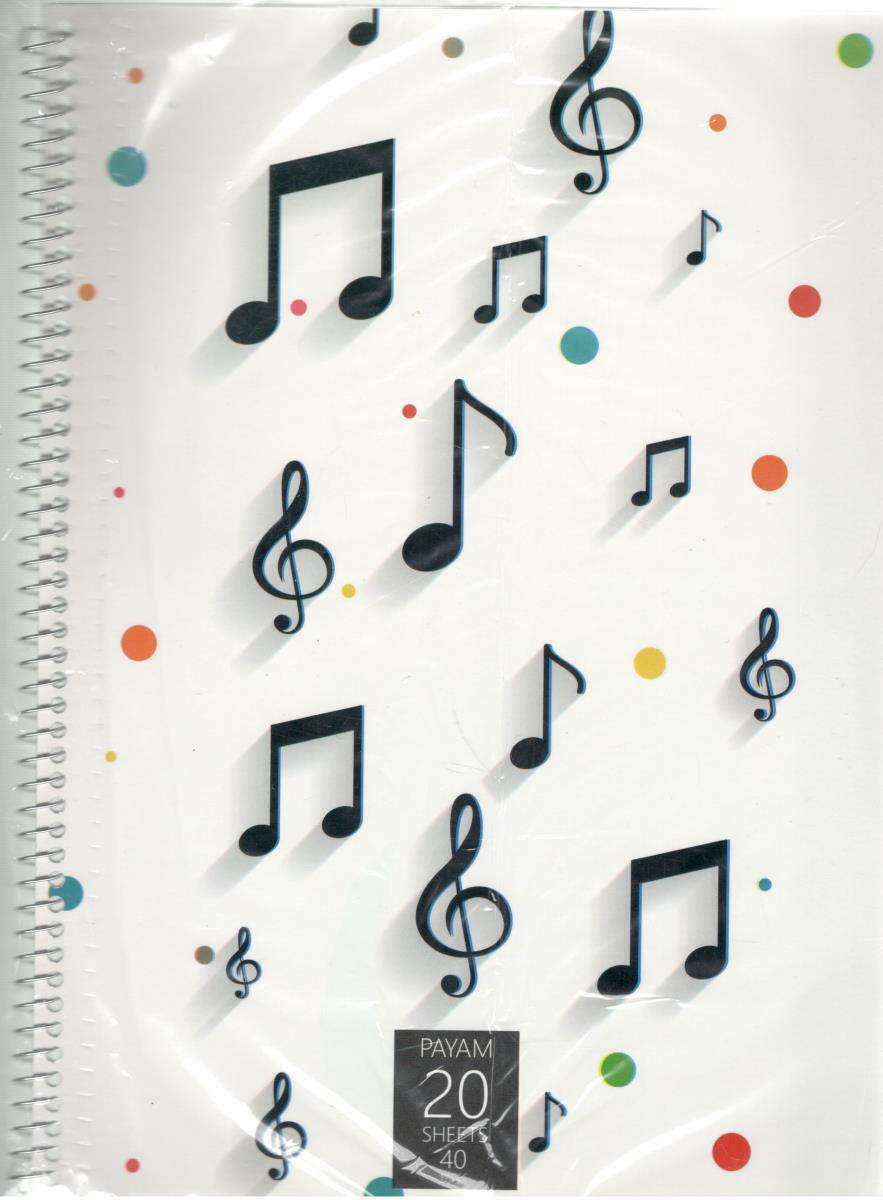 دفتر  نت موسیقی  5 خط ، 20 برگ سیمی ( پیام  )