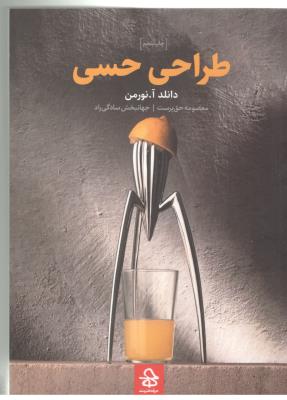 طراحی حسی  ( حرفه هنرمند )