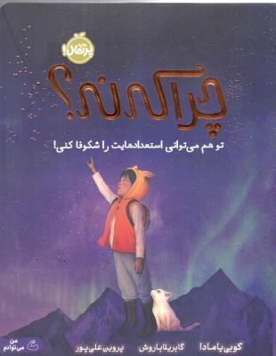 چرا که نه ؟ تو هم  می توانی استعدادهایت را شکوفا کنی ! ( پرتقال )