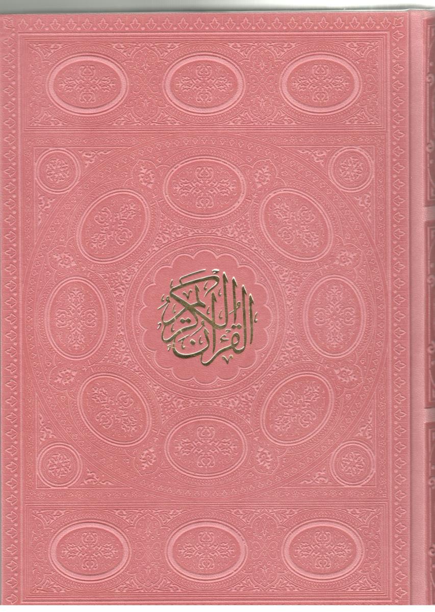 قرآن وزیری داخل رنگی چرم برجسته - قابدار کشویی ( امیر حسین راد )