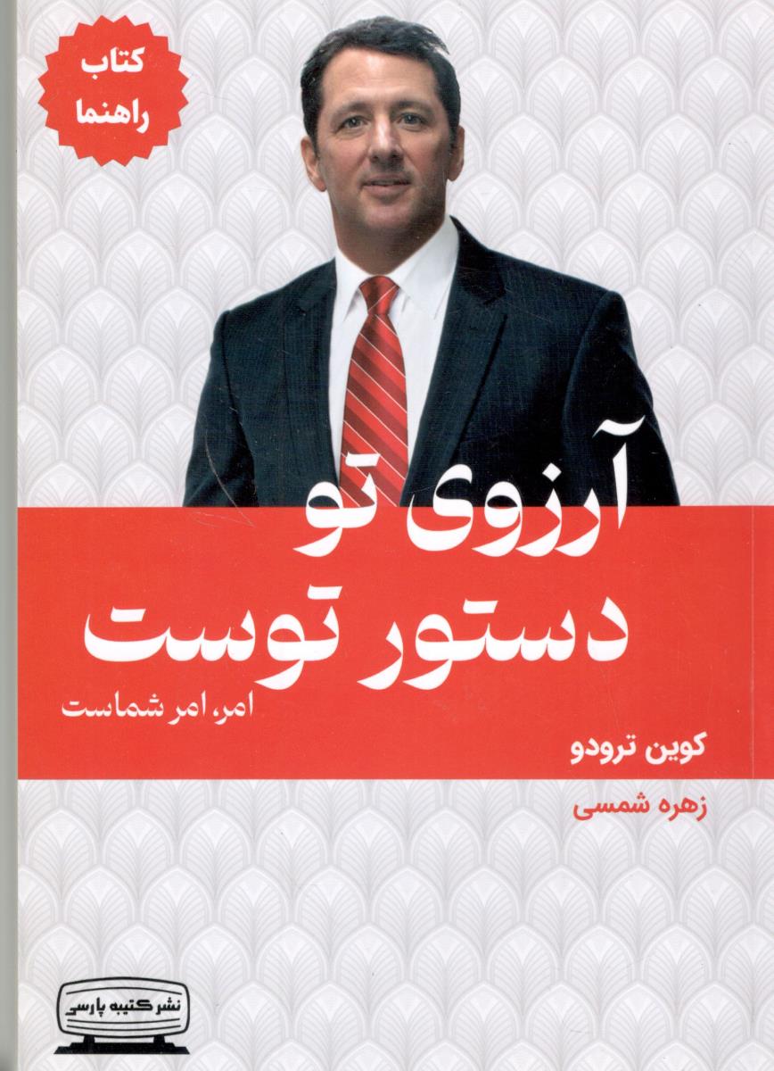 آرزوی تو دستور توست ، کتاب راهنما  ( کتیبه پارسی )