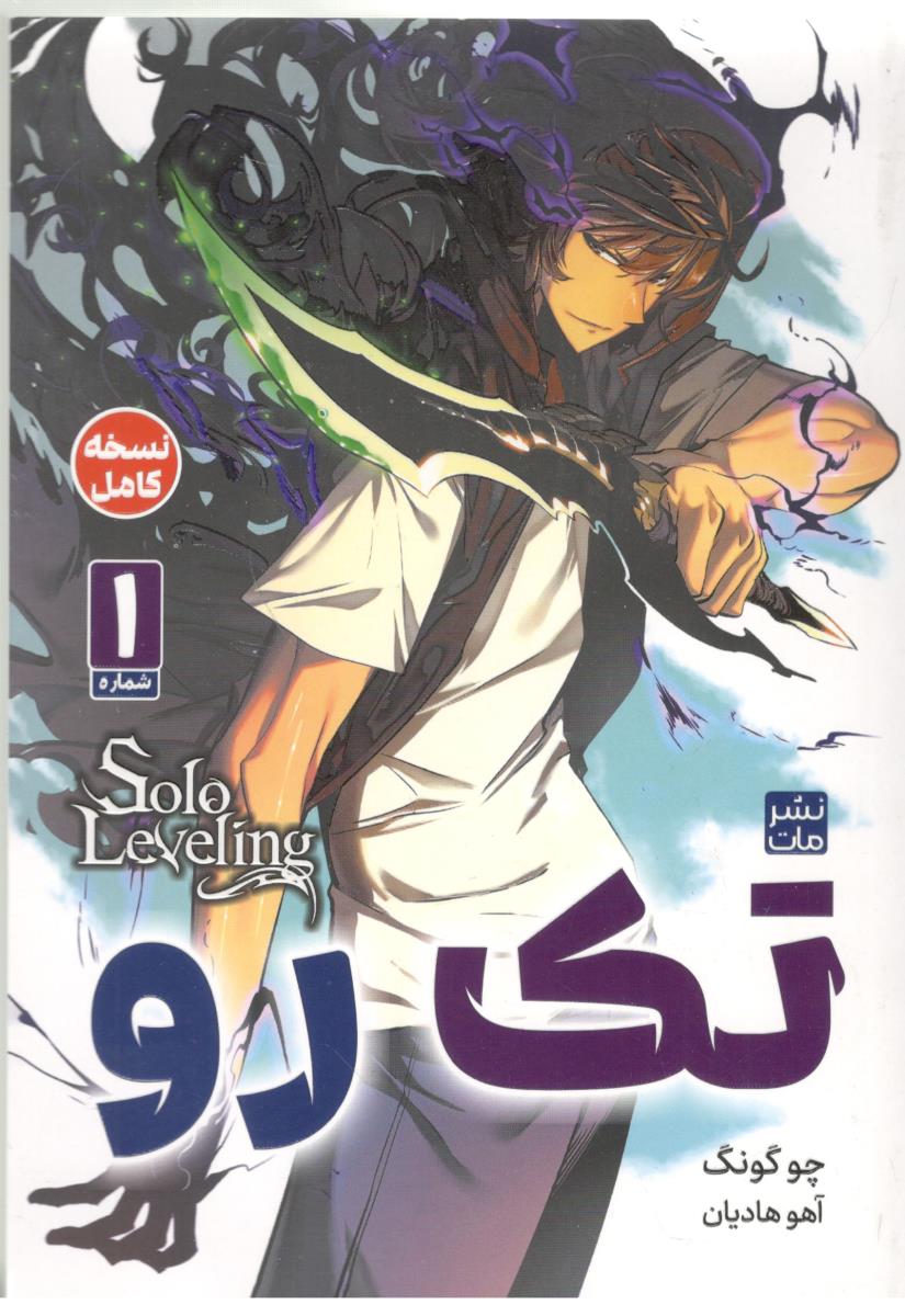 مانگا فارسی - تک رو  ا ( نشر مات )