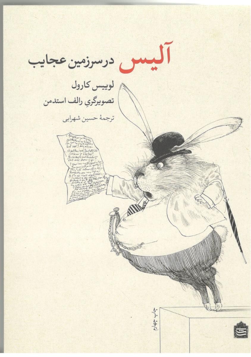 آلیس در سرزمین عجایب ( مشکی )