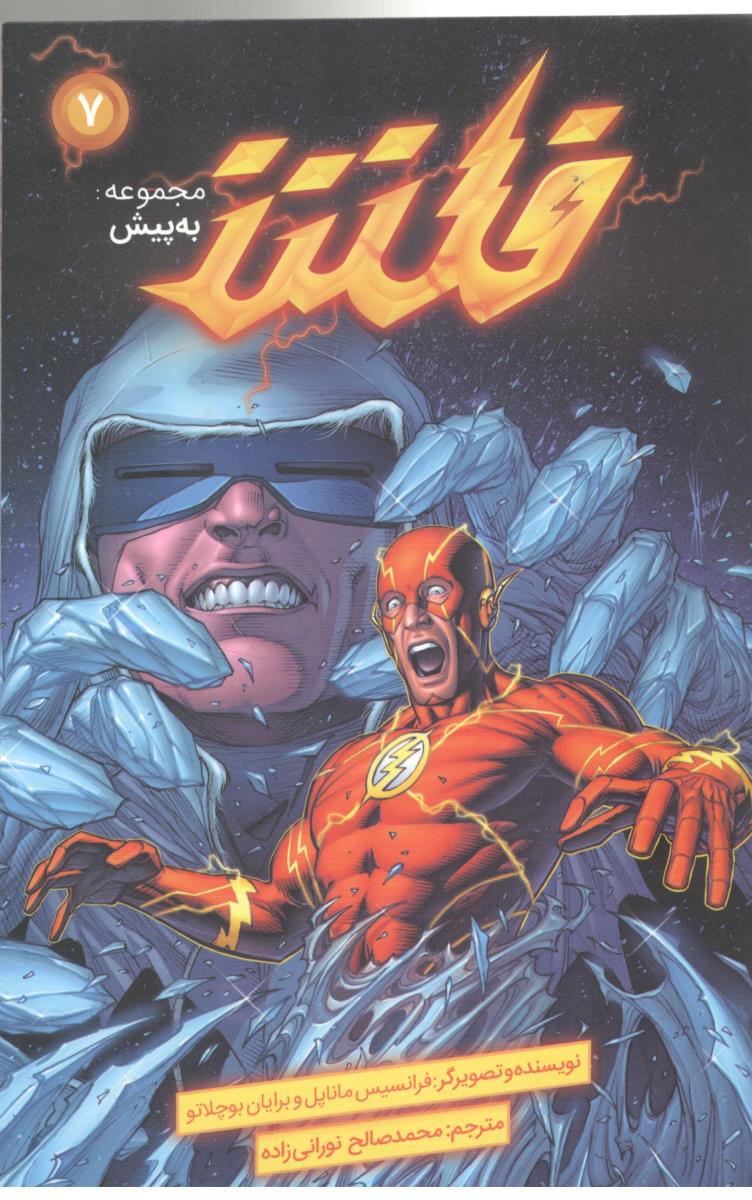 مانگا فارسی - فلش 7  ( باژ )