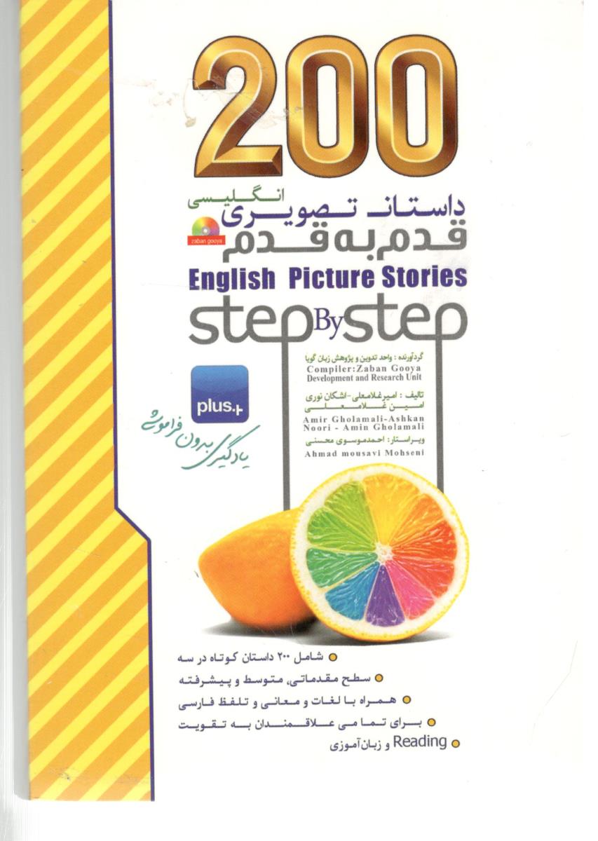 200داستان تصویری قدم به قدم - english picture stories step by step  ( دانشیار )