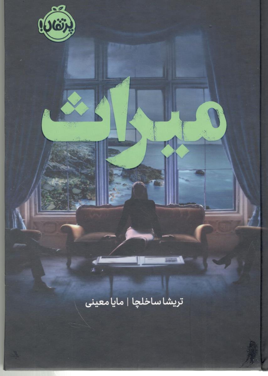 میراث ( پرتقال )