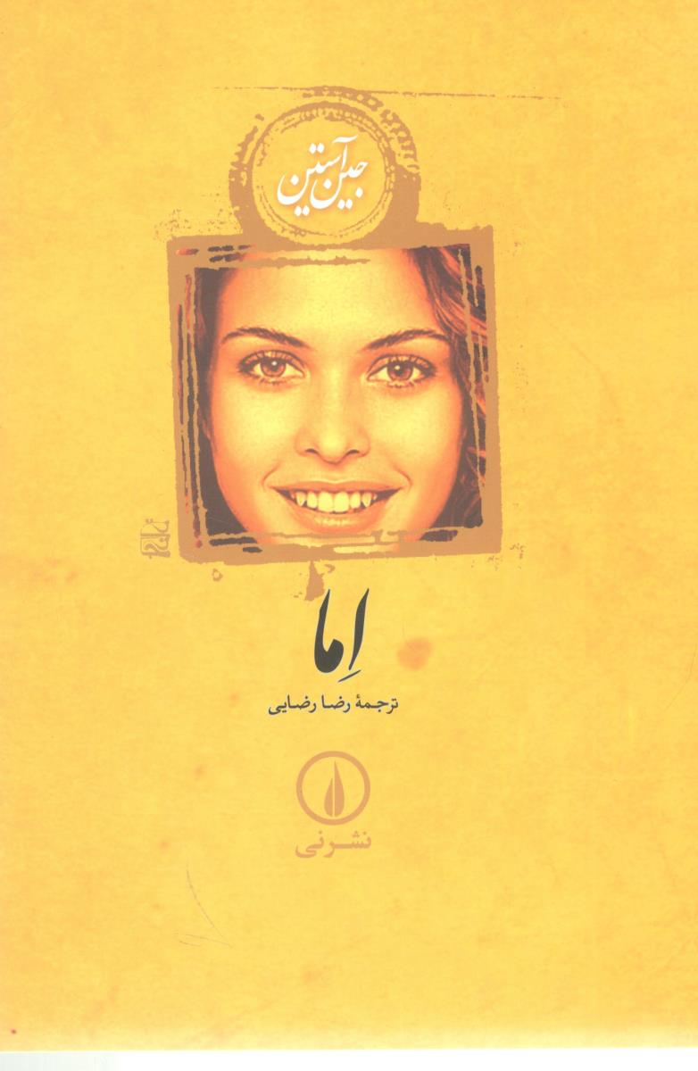 اما  - رمان ( نی )