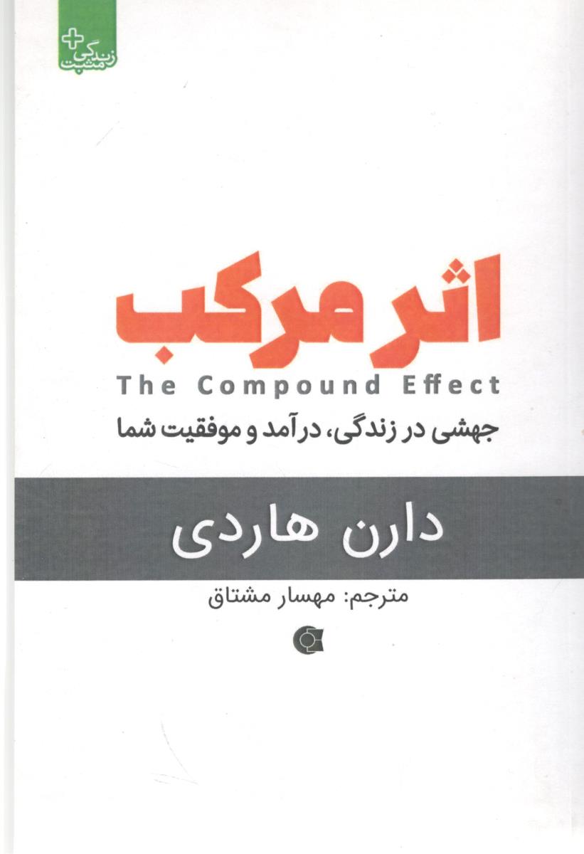 اثر مرکب ( ابوعطا )
