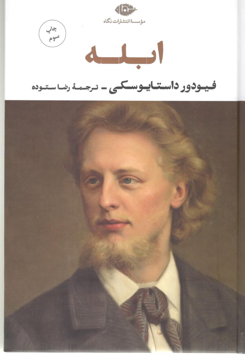 ابله ( نگاه )