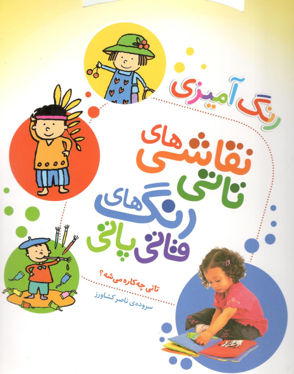 رنگ آمیزی - نقاشی های تاتی رنگ های قاتی پاتی 1 ( افق )