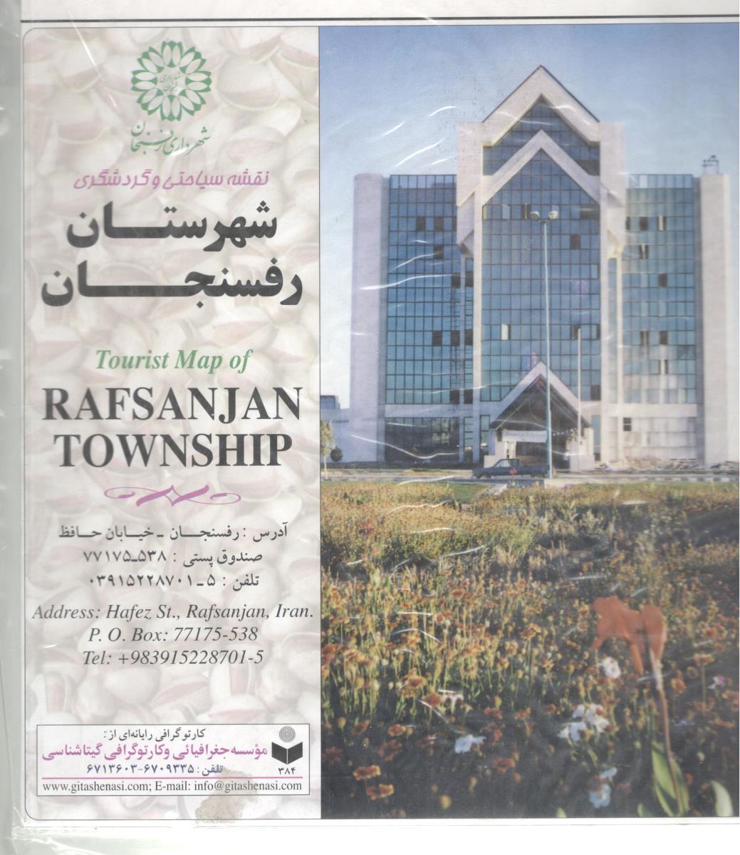 نقشه شهرستان رفسنجان ( گیتا شناسی )