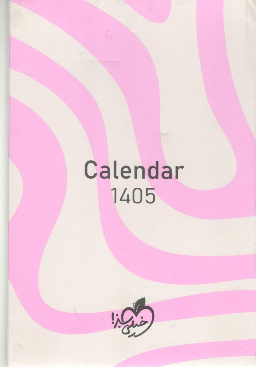 سر رسید . سالنامه 1405 - طرح سبز calendar  ( خیلی سبز )