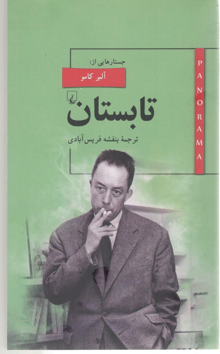پانوراما - تابستان ( ققنوس )