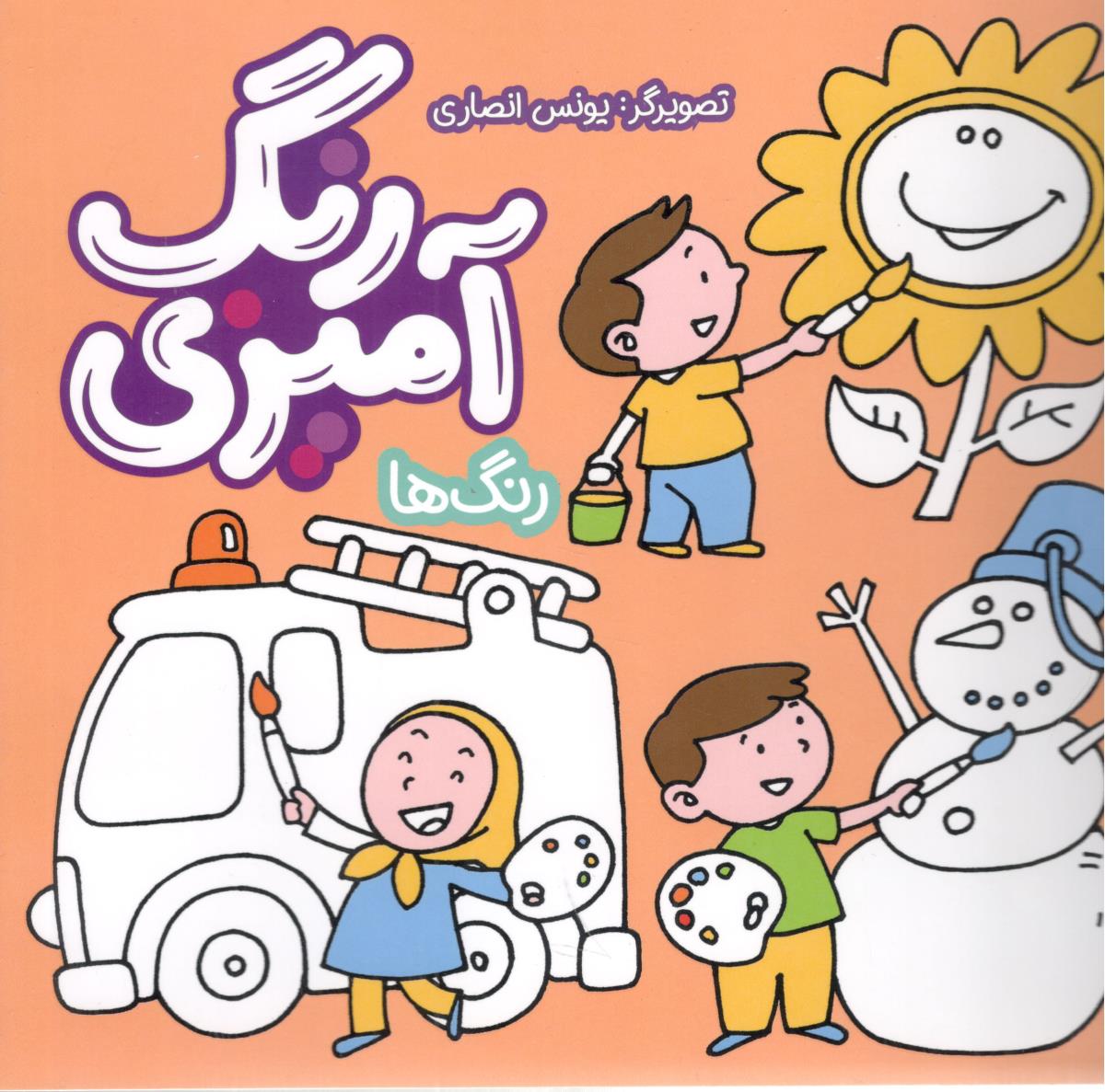 رنگ آمیزی رنگ ها  ( پروانه )