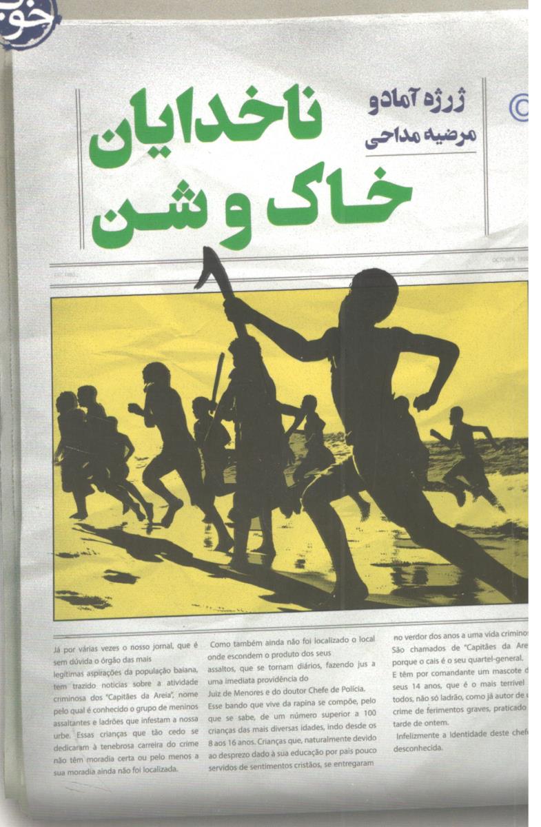 ناخدایان خاک و شن ( خوب ) ناخدایان خاک و شن ( خوب )