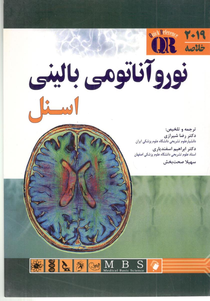 خلاصه نور آناتومی بالینی  اسنل  2019 ( اندیشه رفیع )