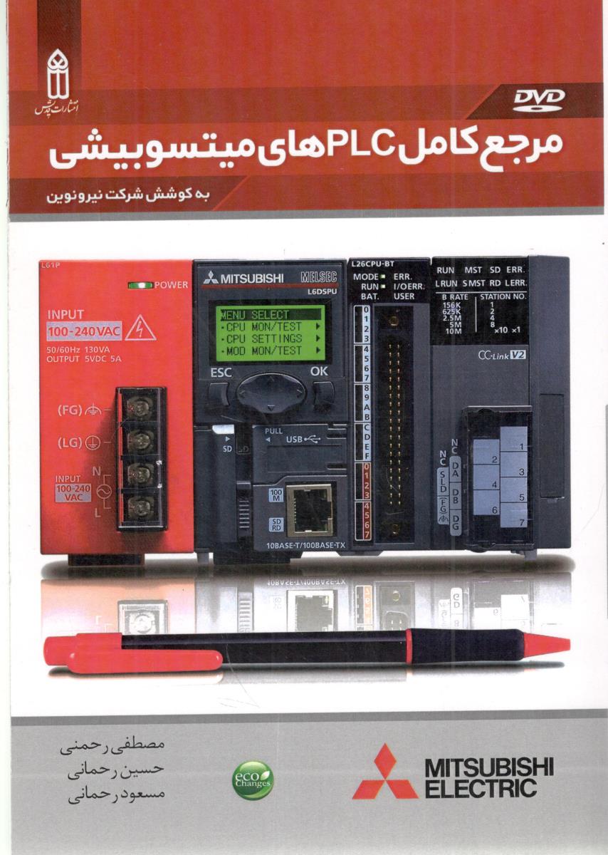 مرجع کامل plc های میتسوبیشی +  DVD ( قدیس )