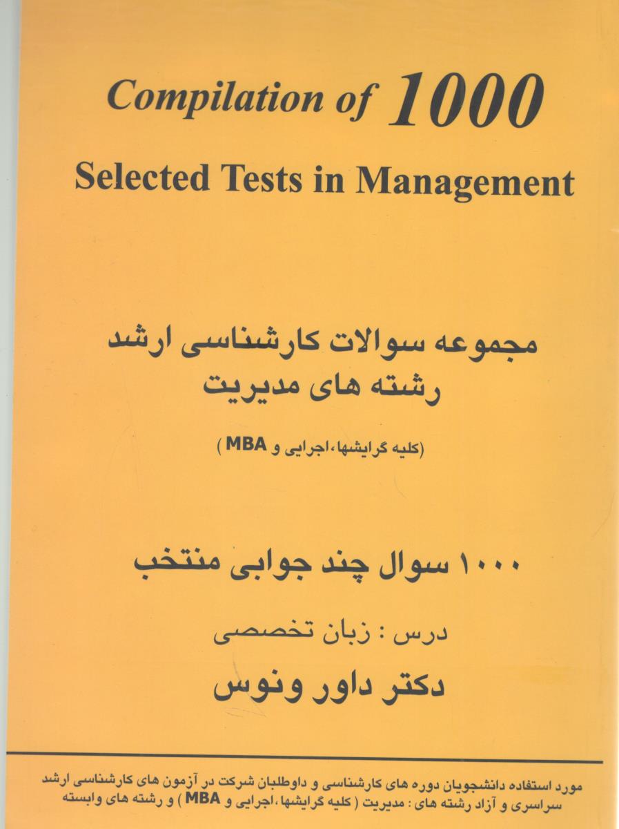 1000 سوال چند جوابی منتخب درس : زبان تخصصی - compilation of 1000 selected Tests in Management 1000 سوال چند جوابی منتخب درس : زبان تخصصی - compilation of 1000 selected Tests in Management