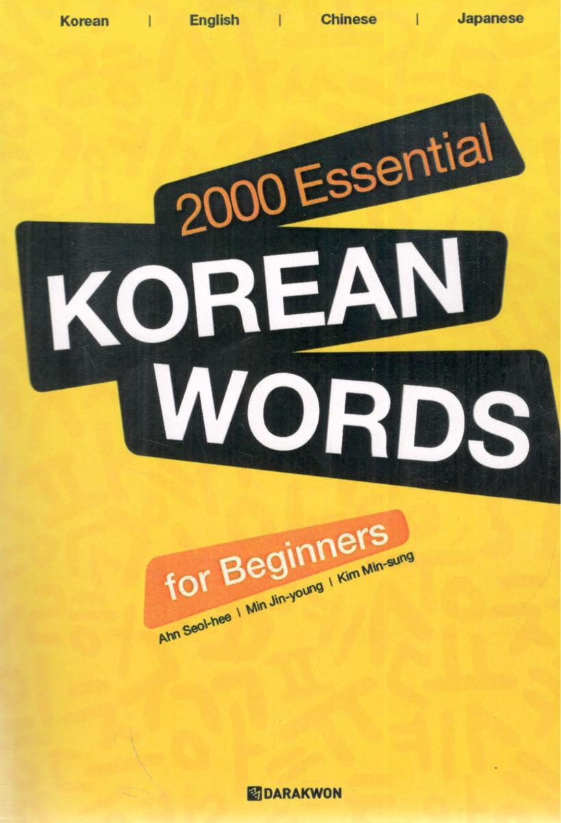 2000 واژه کره ای ESSential KOREAN WORDS 2000 واژه کره ای ESSential KOREAN WORDS