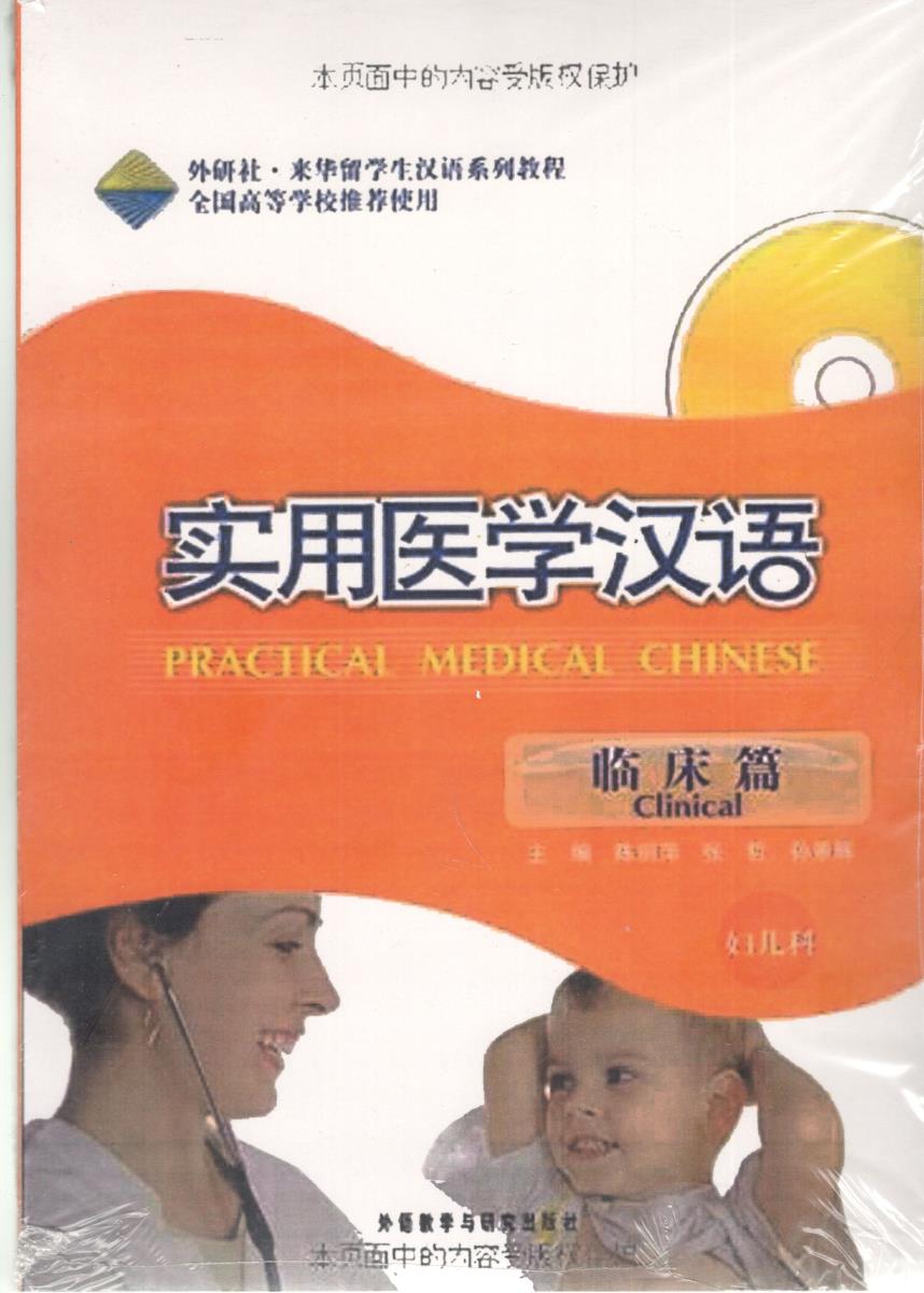 پرکتیکال مدیکال چاینیز Practical Medical Chinese Gynecology and Pediatrics (پزشکی چینی) پرکتیکال مدیکال چاینیز Practical Medical Chinese Gynecology and Pediatrics (پزشکی چینی)