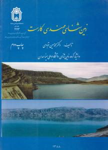 زمین شناسی مهندسی کارست ( دانشگاه بوعلی سینا )