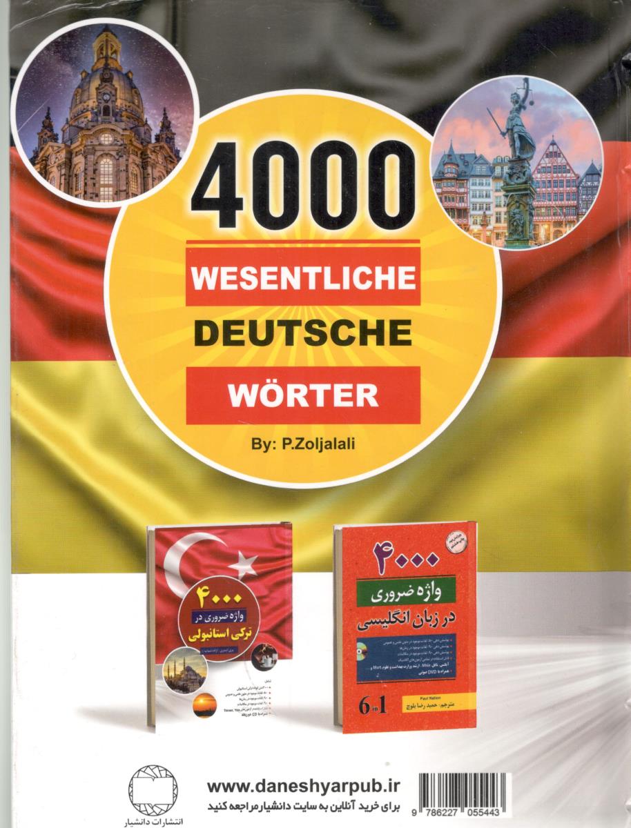 4000 واژه ضروری  آلمانی ( دانشیار )