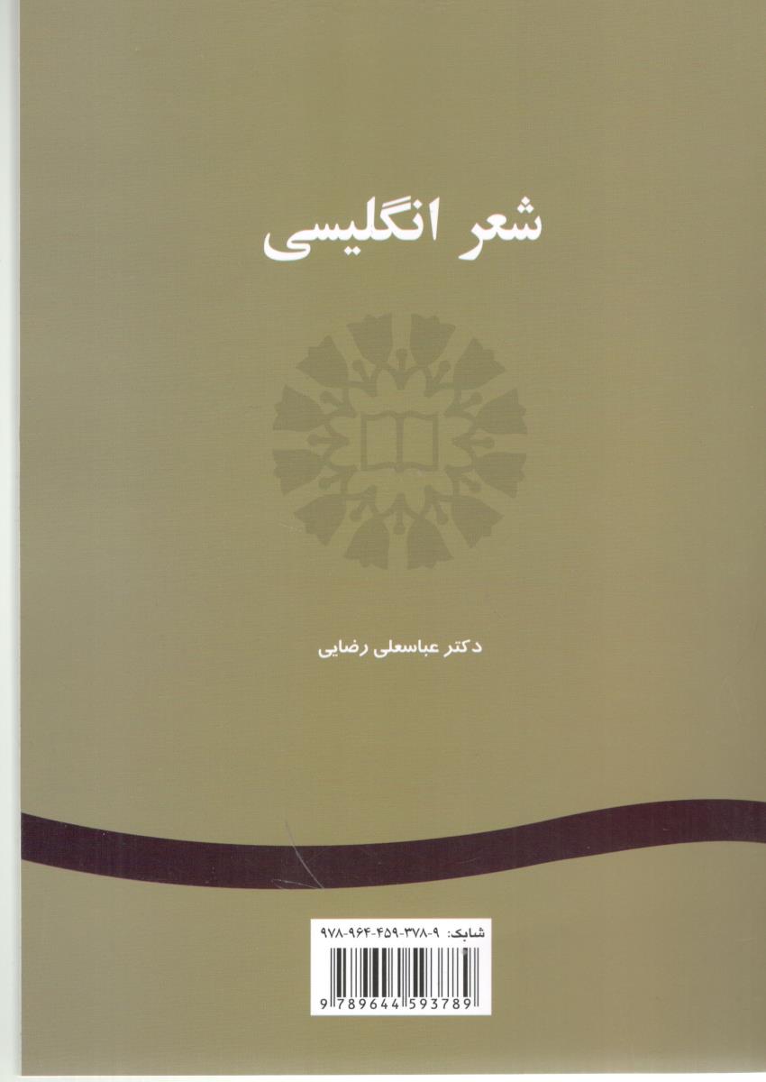 شعر انگلیسی - poetry in English  کد 165 ( سمت )