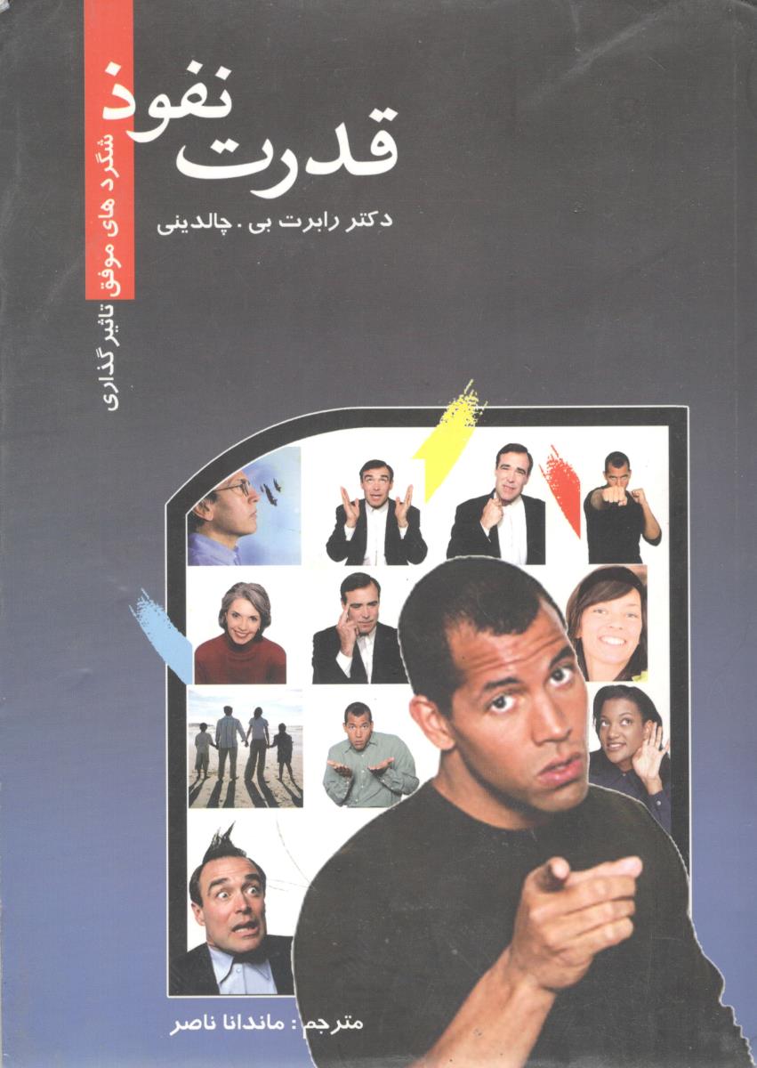 قدرت نفوذ ( مکیال )