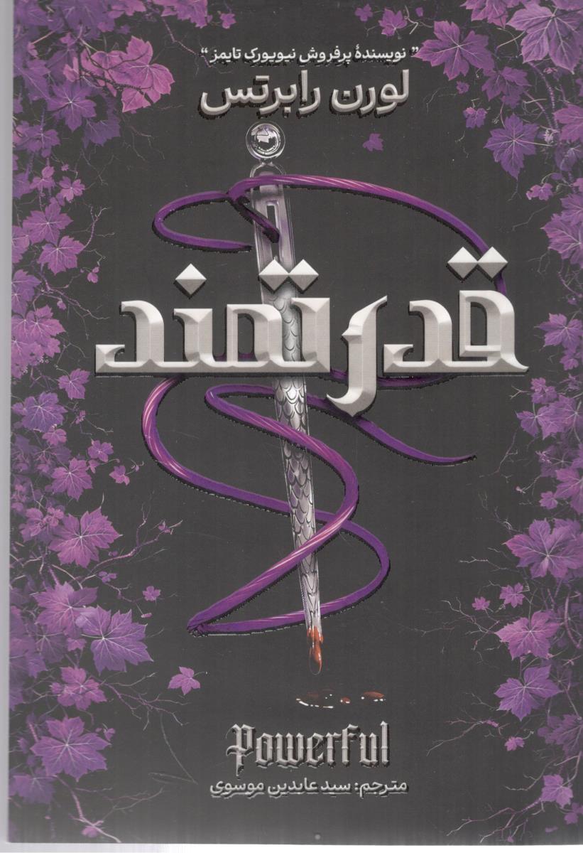 قدرتمند ( آذربیان )