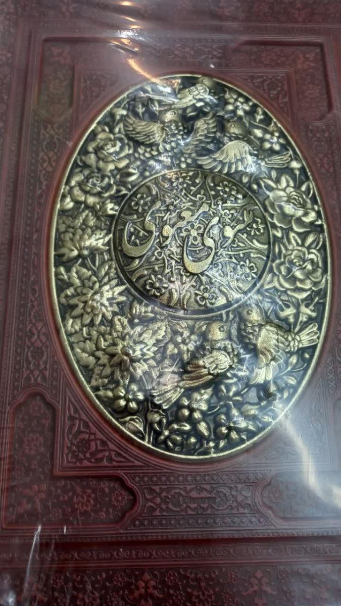 مثنوی و معنوی - طرح مسی برجسته باجعبه وزیری ( پیام عدالت )