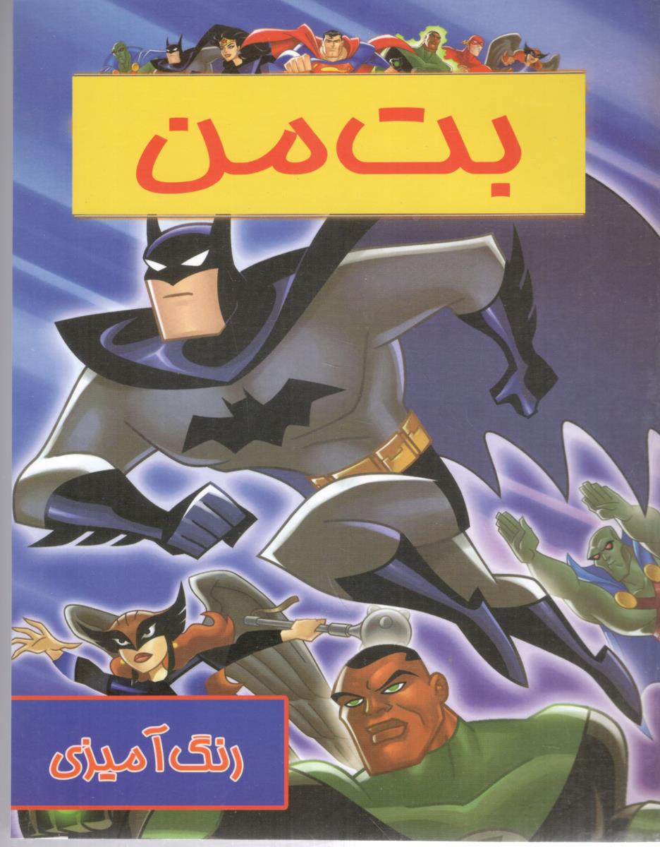 رنگ آمیزی بت من ( حوض نقره )