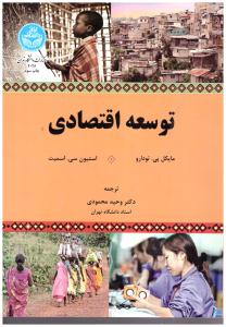 توسعه اقتصادی ( تهران )