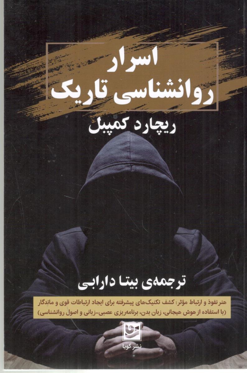 اسرار روانشناسی تاریک ( نشر گویا )