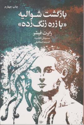 بازگشت شوالیه - بازره زنگ زده ( لیوسا )