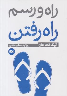 راه و رسم راه رفتن ( مثلث ) راه و رسم راه رفتن ( مثلث )