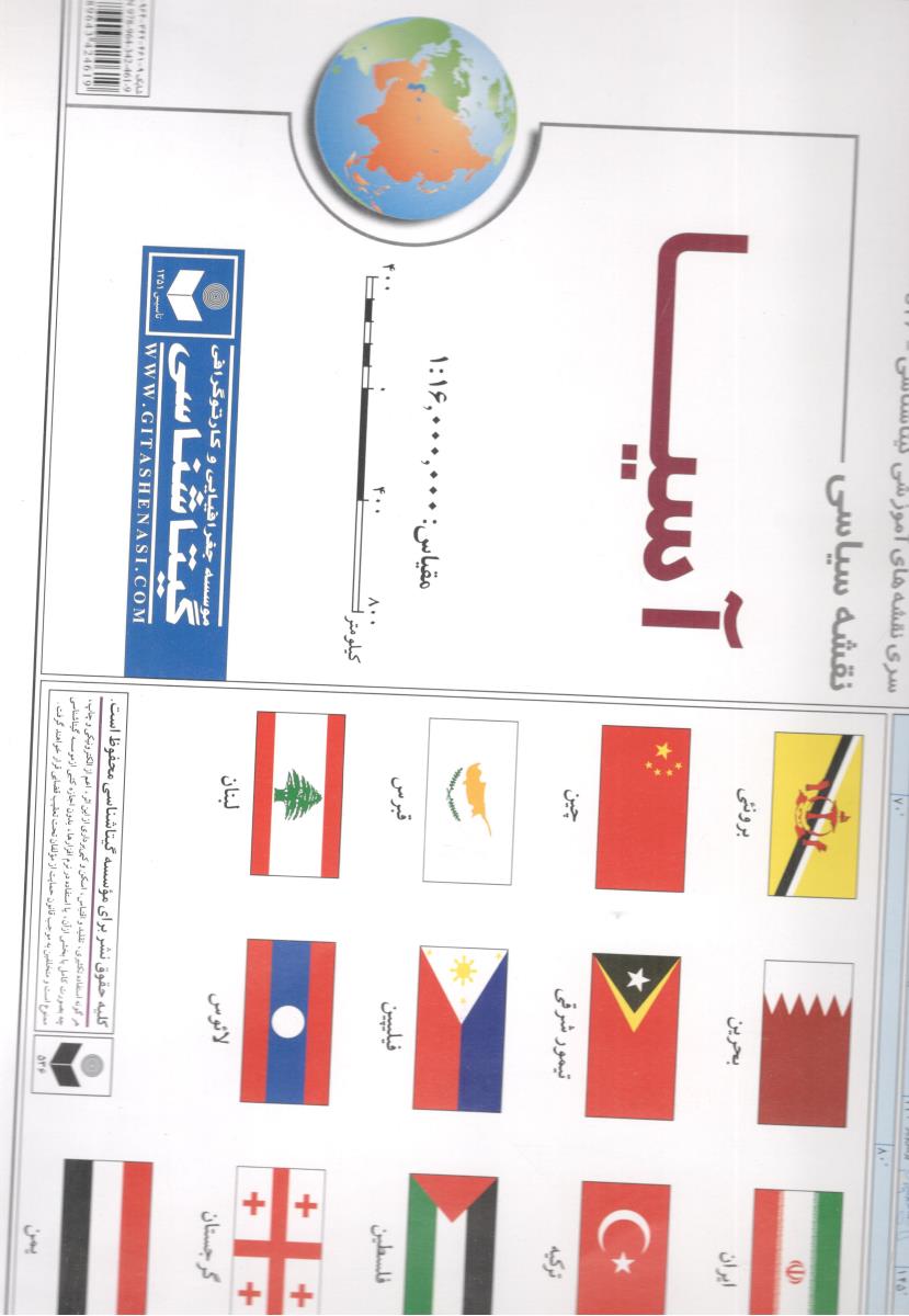 نقشه سیاسی آسیا 100*70 ( گیتا شناسی ) نقشه سیاسی آسیا 100*70 ( گیتا شناسی )