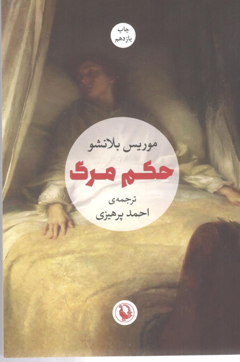 حکم مرگ ( مروارید )