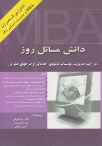 دانش مسائل روز ( نگاه دانش )