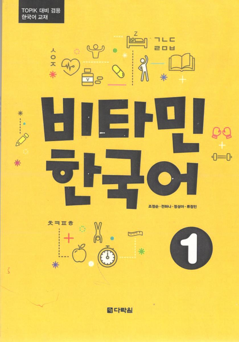 ویتامین کره 1 - Vitamin korean ویتامین کره 1 - Vitamin korean