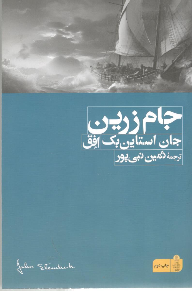 جام زرین ( افق )