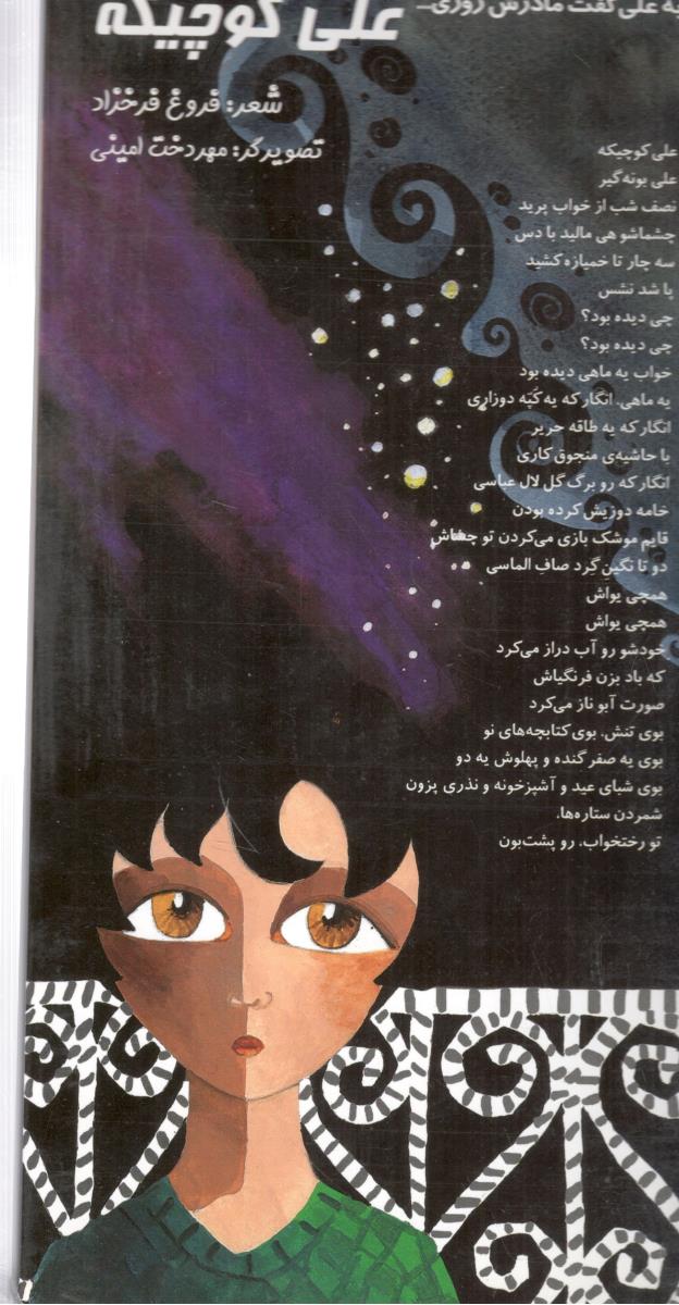 علی کوچیکه - پوستر ( خانه ادبیات )