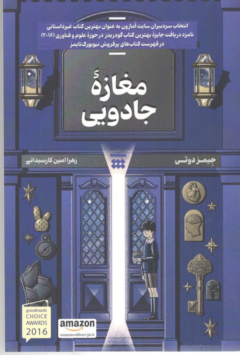 مغازه جادویی ( شبنا )
