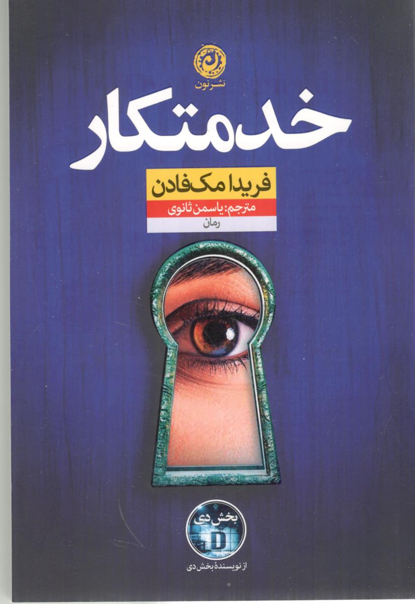 خدمتکار ( نشر نون )