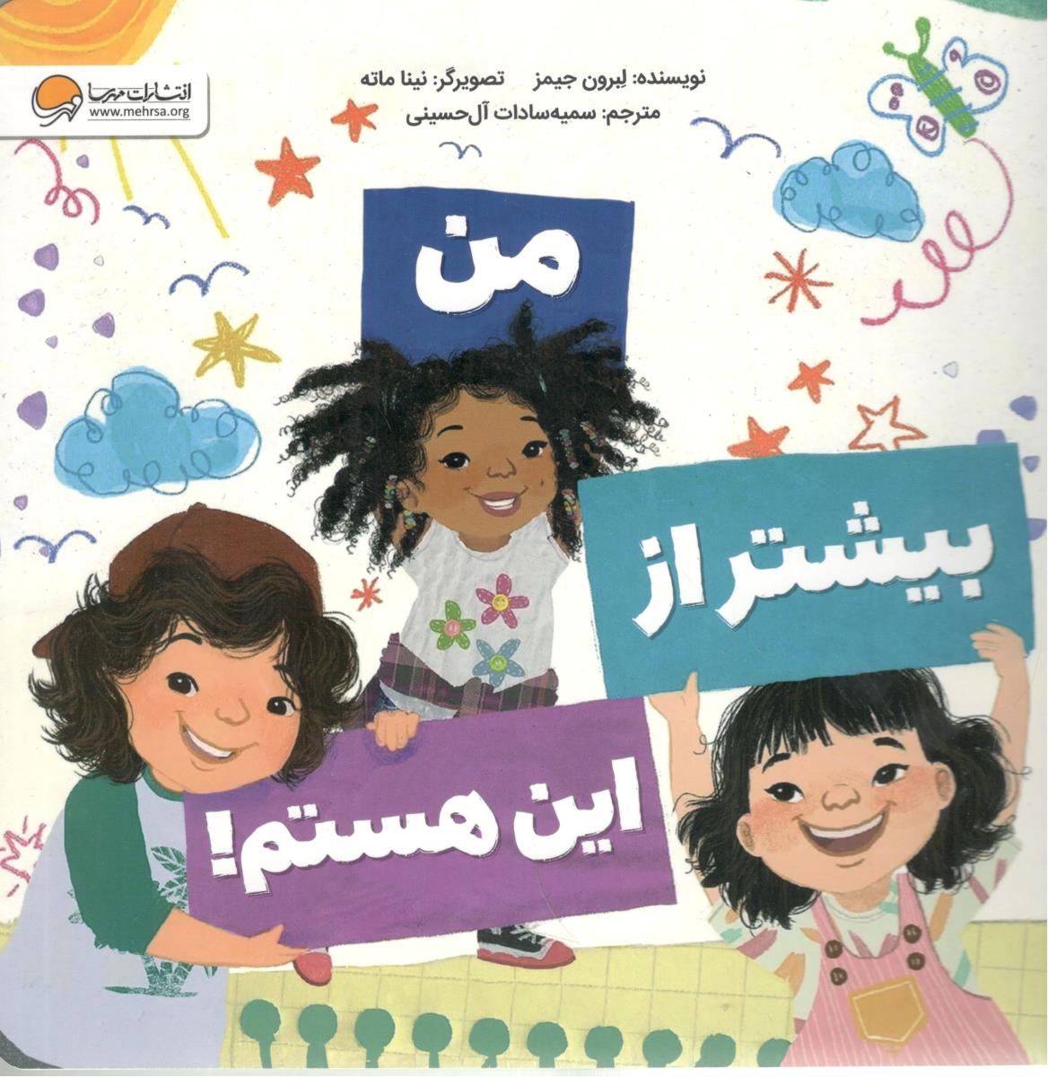من بیشتر از این هستم ! ( مهرسا )