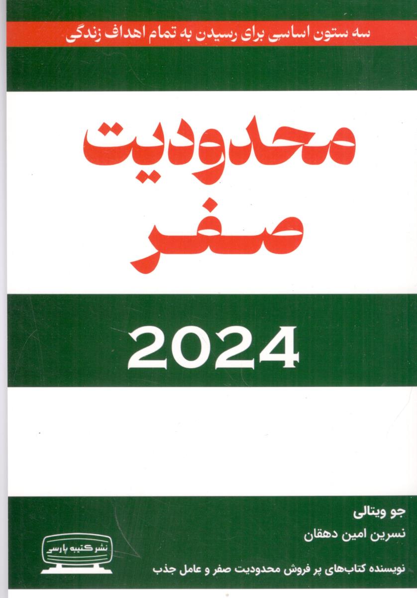 محدودیت صفر 2024 ( کتیبه پارسی )