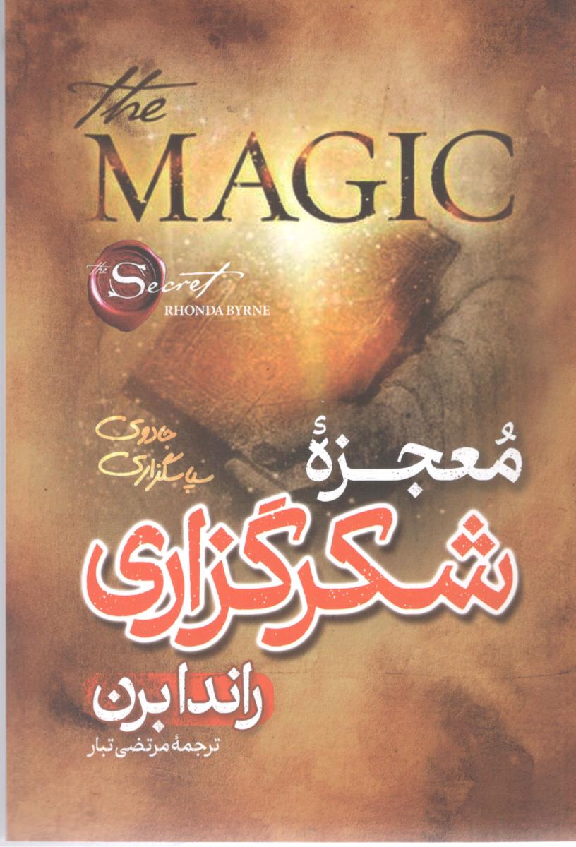 معجزه شکرگزاری ( آبیژ )