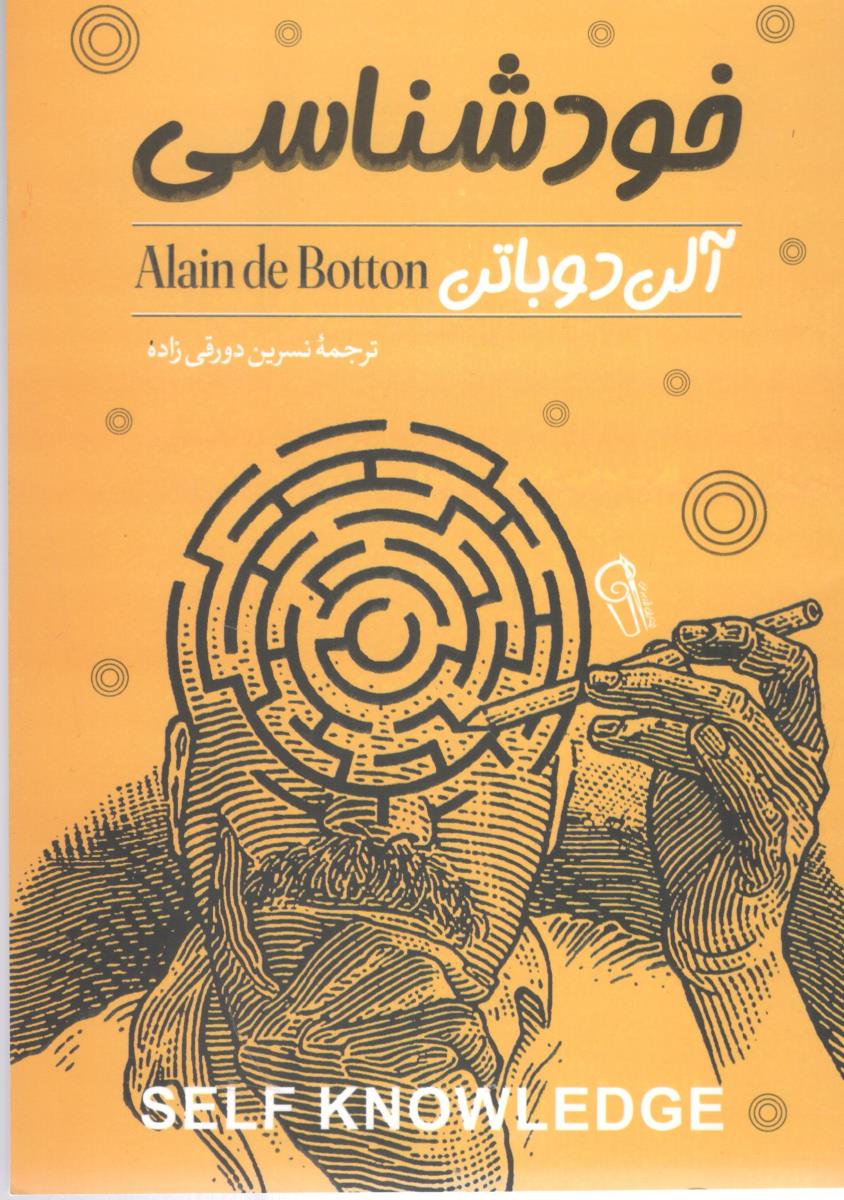 خودشناسی ( آزرمیدخت )