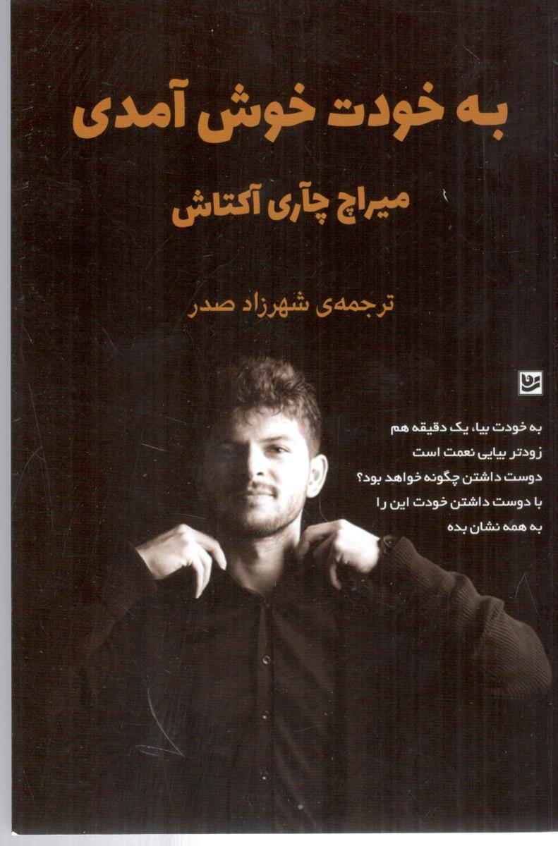 به خودت خوش آمدی ( گویا )